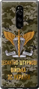 Чехол на Sony Xperia XZ4 ДШВ ЗСУ "5303u-1623-17620"