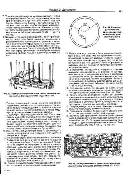 АЗЛК Москвіч 2335 / 2141. Посібник з ремонту й експлуатації. Книга | Зображення 2