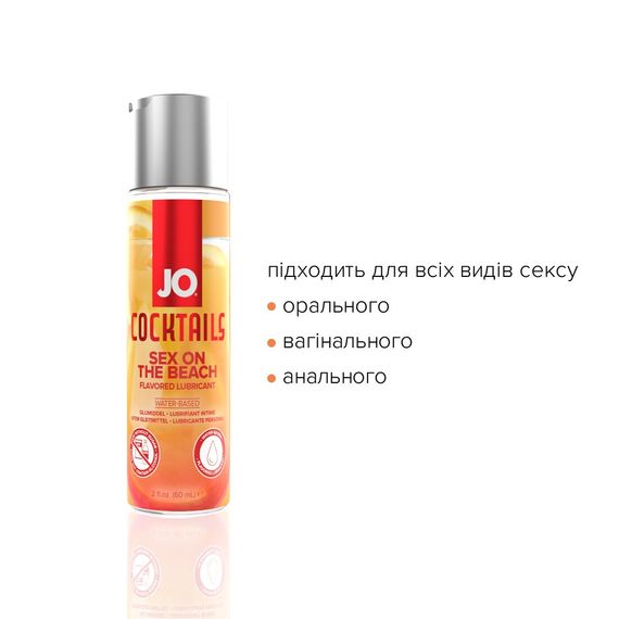 Лубрикант на водній основі JO Cocktails - Sex on the Beach без цукру, рослинний гліцерин (60 мл) | Зображення 3