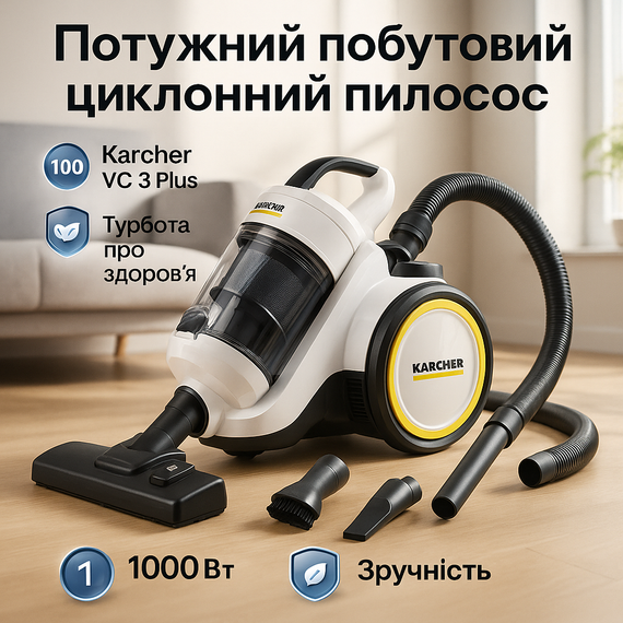 Циклонний контейнерний пилосос Karcher VC 3 Plus, Циклонний потужний пилосос для прибирання GJ-35