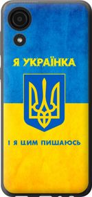Чехол на Samsung Galaxy A03 Core A032F Я украинка "1167u-2539-17620"