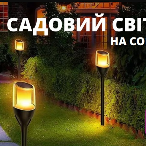 LED Світильник садовий Факел 7,5*64,5см на сонячній батареї 1600К 1,2V/800mAh МТС-0104-1001 МЕГАтек | Зображення 1