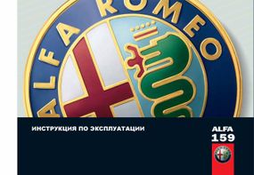 Alfa Romeo 159. Інструкція з експлуатації. Книга.