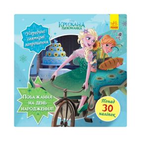 Головоломки для любознательных "Желание на день рождения" 1263001 Ледяное сердце