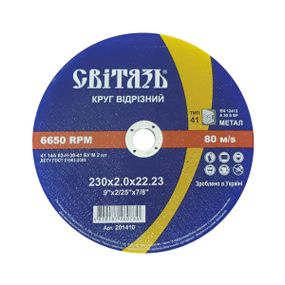 Свiтязя Круг відрізний абразивний (МЕТАЛ) 230х2,0х22,23мм