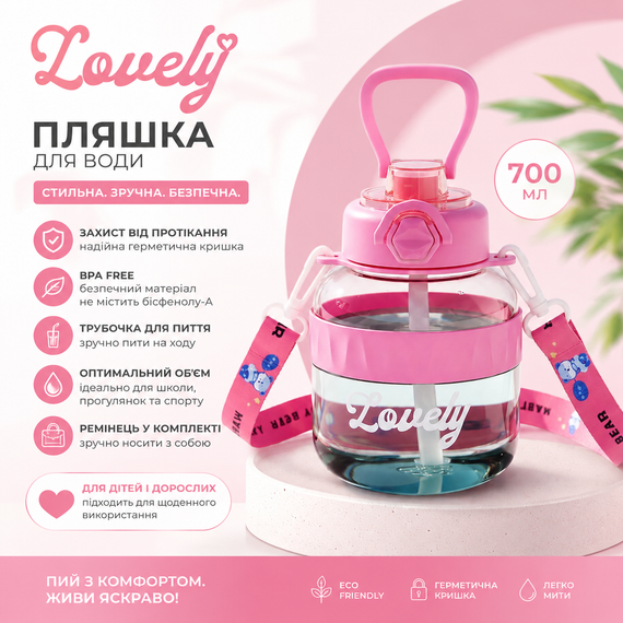 Бутылка для воды Lovely 700 мл с трубочкой и защитой от протечек, Розовая (BPA Free) | Зображення 2