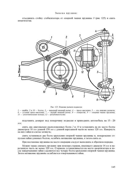 «Волга» ГАЗ 21. Посібник з ремонту. Книга | Зображення 4