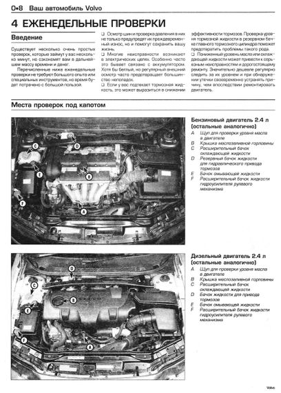 Volvo V70 / S80. Руководство по ремонту и эксплуатации. Книга | Зображення 5