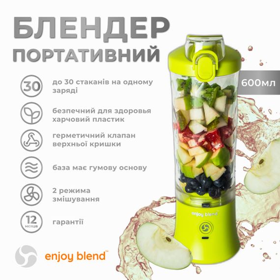 Портативний фітнес блендер  ENJOY BLEND лайм (салатовий)