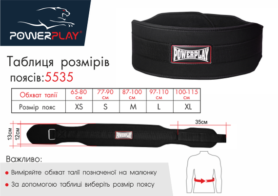 Пояс для важкої атлетики PowerPlay 5535 неопреновий Чорний XL | Зображення 5
