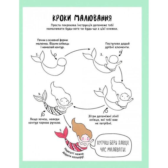 Книга для дозвілля "Як намалювати русалку та інших чарівних істот" 101070, 64 сторінки | Зображення 2