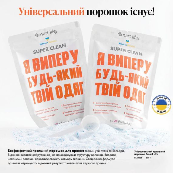 Стиральный безфасфатный порошок универсальный Farmasi Smart Life 500 г | Зображення 1