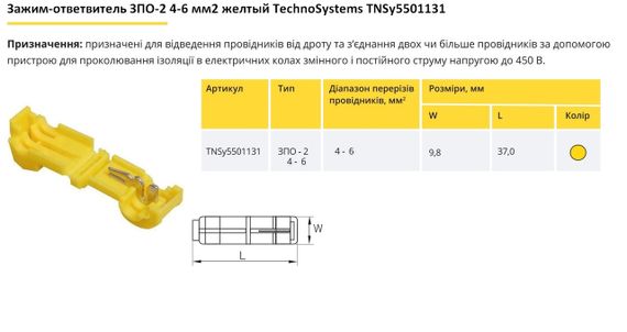 Затиск-відгалужувач ЗПО-2 4-6 мм2 жовтий Ny95501131 | Зображення 1
