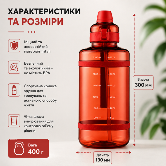 Удобная спортивная бутылка с соломинкой 2500 мл из тритана красная | Зображення 4