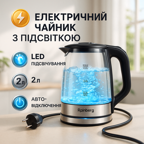 Тихий чайник с подсветкой Rainberg RB-2262 2л 2200Вт, Чайник с индикацией и подсветкой HZ-83