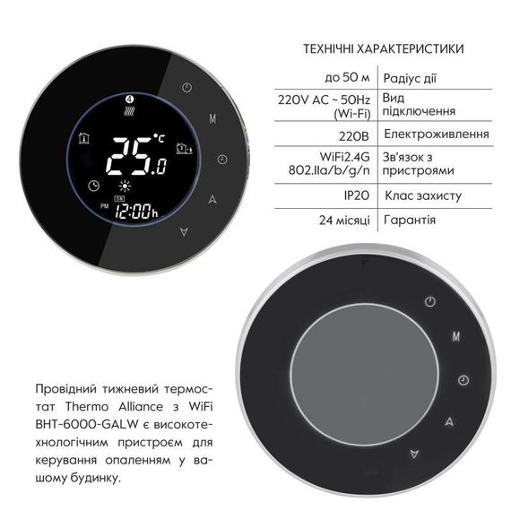 Ведущий недельный термостат с WiFi BHT-6000-GALW | Зображення 2