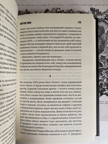 Мертва зона. Стивен Кинг. | Зображення 2