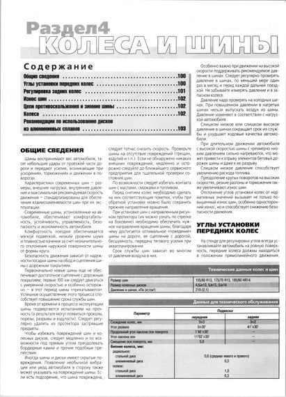 Hyundai Accent. Посібник з ремонту й експлуатації. Книга | Зображення 5
