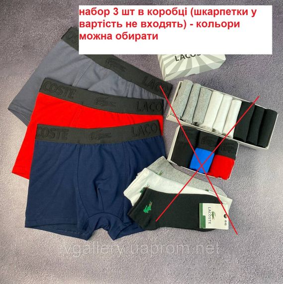 Комплект 5шт трусів Lacoste 3D з чорним поясом, подарунковий набір боксерів Лакоста 3Д в коробці на 3 штук, боксери Лакоста
