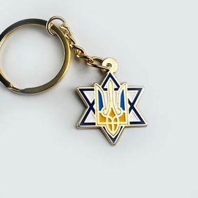 Брелок Dobroznak Герб України на Зірці Давида 30х30 мм (6349)