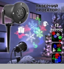 Светодиодный лазерный проектор 326-2 з 12 зображеннями для дому та вулиці XPRO 326-2 (47078-326-2_185)