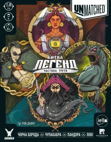 Настільна гра Unmatched: Битва легенд. Частина третя (Volume Three)