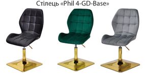 Стул Phil 4-GD-Base на квадратной золотой ноге-опоре, с регулировкой высоты, мягкое сиденье