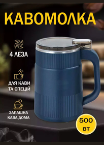 Кавомолка багатофункціональна Rainberg RB 2263 500 Вт на 4 леза