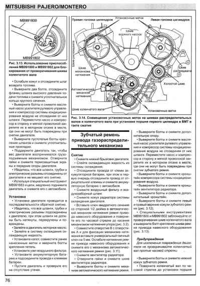 Mitsubishi Pajero / Montero. Руководство по ремонту и эксплуатации. Книга | Зображення 6
