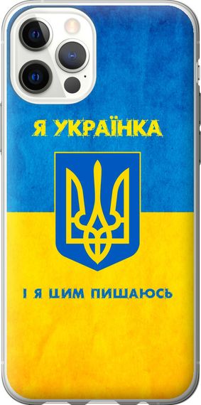 Чехол на iPhone 12 Pro Я украинка "1167u-2052-17620"