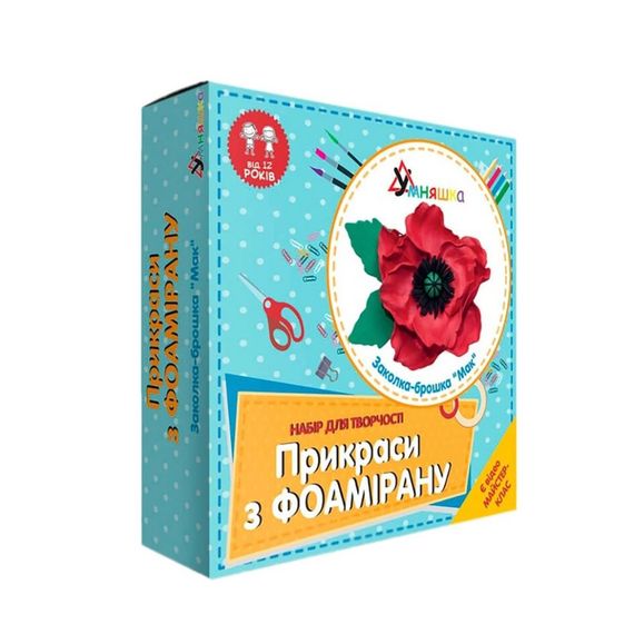 Набір для творчості "Заколка-брошка Мак" F-002 прикраси з фоамірану