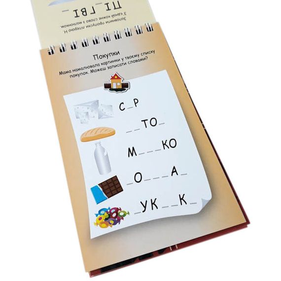Навчальна книга Букви 4+ Грайки 123002 | Зображення 4