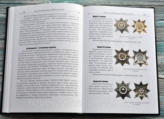 Каталог. Довідник. Ордени СРСР. + Довідник. Медалі СРСР. Рєзнік А.Д., Заверний Г.Л. | Зображення 8