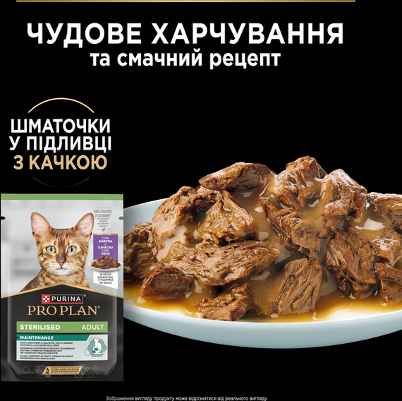 Вологий корм Purina PRO PLAN Sterilised Adult Adult Maintanance для дорослих стерилізованих котів, качка 86г | Зображення 5