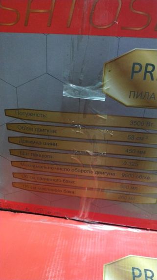 Бензопила SATOSHI Premium (60) | Зображення 3