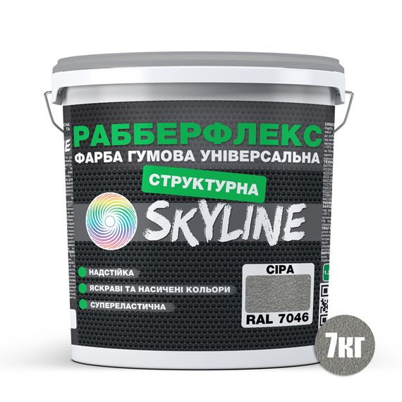 Фарба гумова структурна «РабберФлекс» SkyLine Сіра RAL 7046 7 кг | Зображення 1