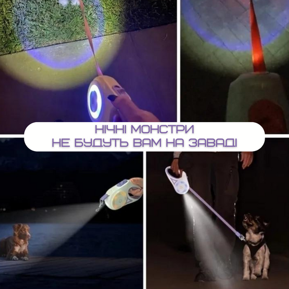 Повідець - рулетка для собак до 40 кг з LED підсвічуванням та ліхтариком | Зображення 2