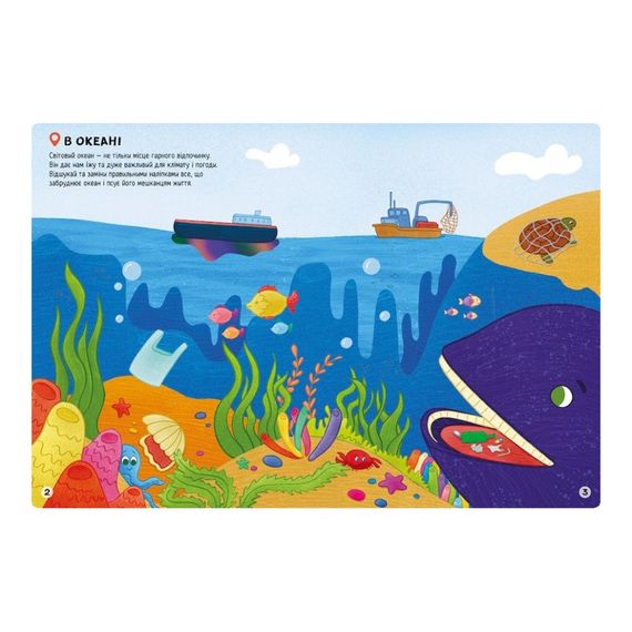 Розвиваюча книжка "Наклейки-рятувалки: Рятуємо тварин" 1342008 кольорові ілюстрації | Зображення 2