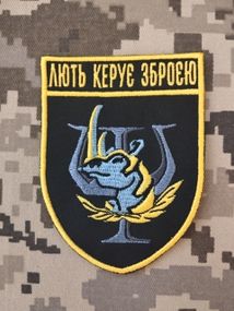 Шеврон Лють Керує Зброєю