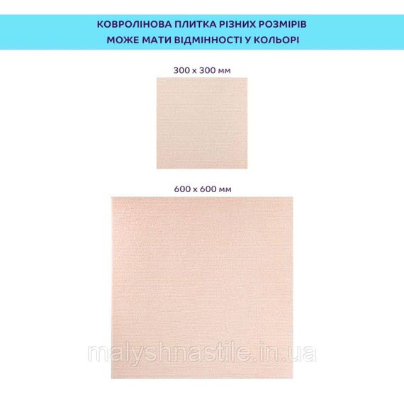 Самоклеящаяся плитка под ковролин молочный 300*300*4,5MM (D) SW-00002482 | Зображення 4