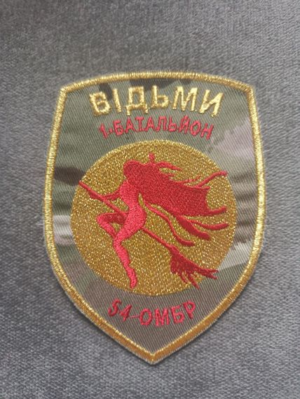 Шеврон 54 ОМБР 1 батальон Ведьмы