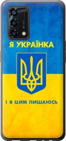 Чехол на Oppo A95 Я украинка "1167u-2345-17620"