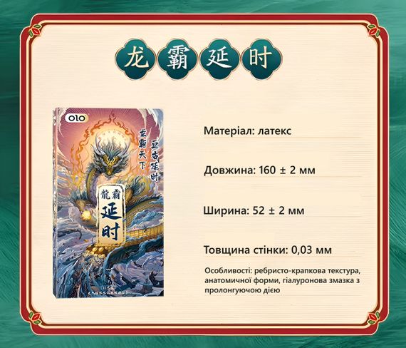 Ароматизовані ультратонкі текстуровані анатомические презервативи з гіалуроновою кислотою і пролонгуючим ефектом OLO - Dragon King | Зображення 3