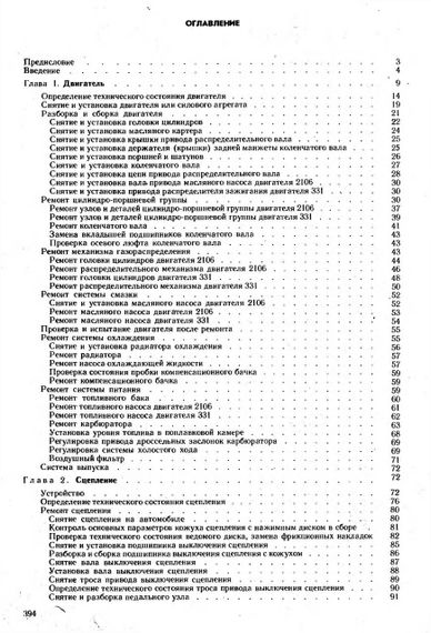 Москвич-2141. Руководство по ремонту и эксплуатации. | Зображення 4