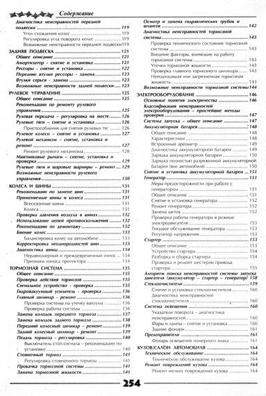 РАФ 2203 та модифікації. Посібник з ремонту та каталог запчастин. Книга | Зображення 6