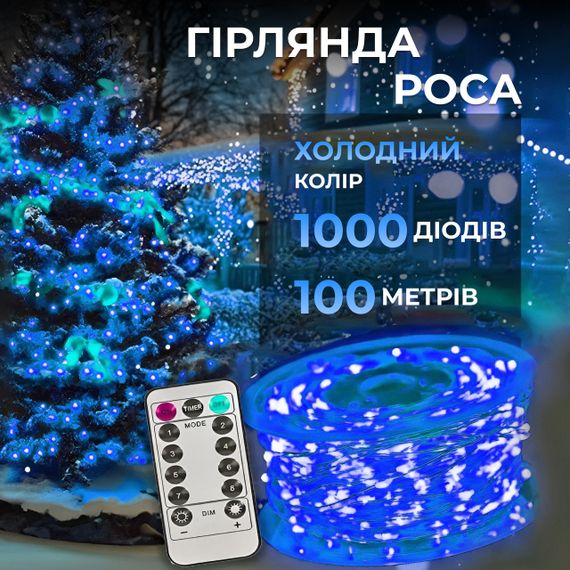 Гирлянда роса на пульте 100 метров на 1000 led светодиодов капля белый провод синяя 1000L100MWBL