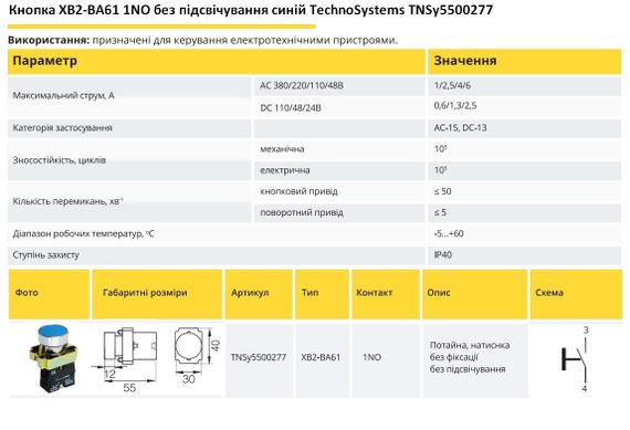 Кнопка XB2-BA61 1NO без підсвічування синій Ny95500277 | Зображення 1