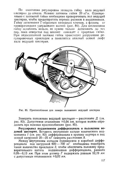 «Волга» ГАЗ 21. Руководство по ремонту. Книга | Зображення 3