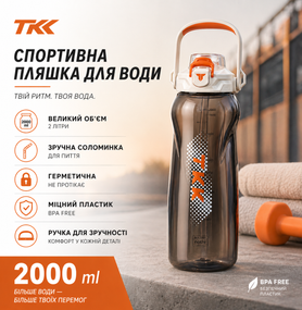 Бутылка для воды TKK спортивная 2000 мл с соломинкой, ручкой и ремешком, герметичная пластиковая. Белая