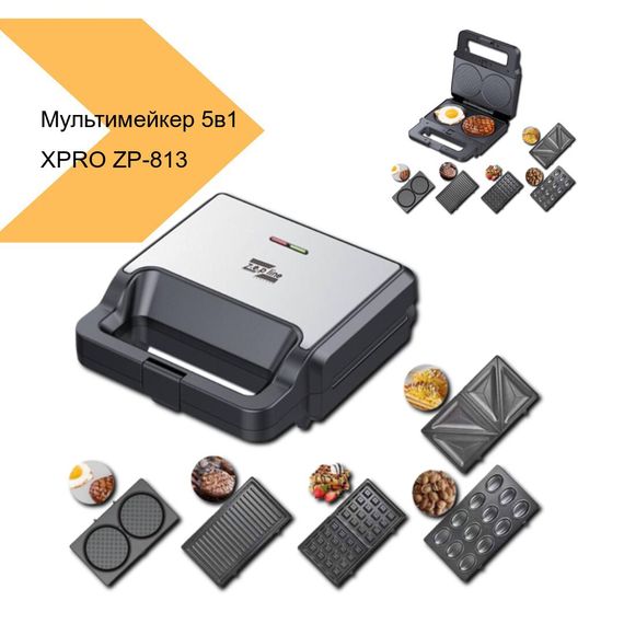 Мультимейкер 5в1 зі знімними пластинами XPRO ZP-813 (44610-ZP-813_1109) | Зображення 1